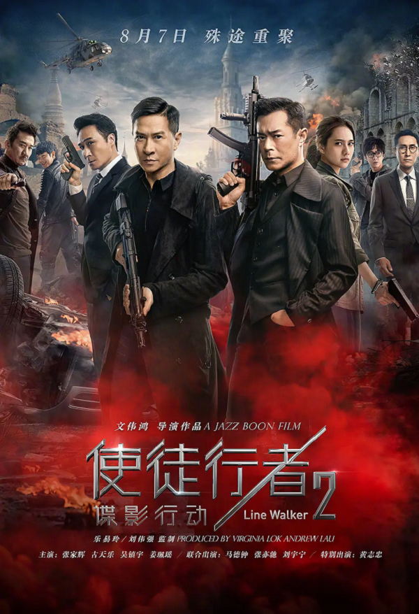 使徒行者2:谍影行动4K电影下载 使徒行者2:谍影行动4K电影下载