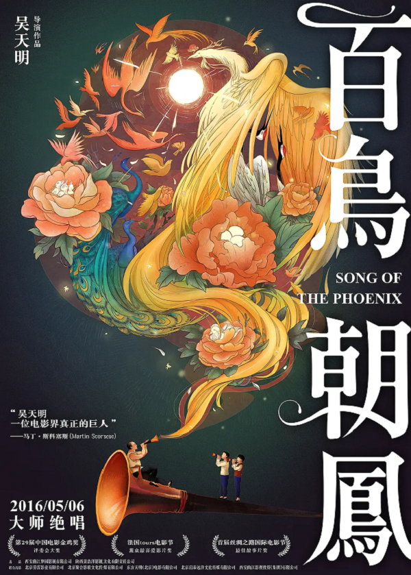 百鸟朝凤4K电影下载 百鸟朝凤4K电影下载