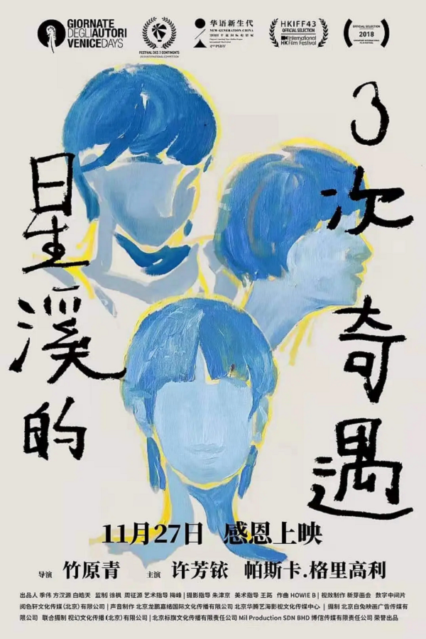 星溪的三次奇遇4K电影下载 星溪的三次奇遇4K电影下载