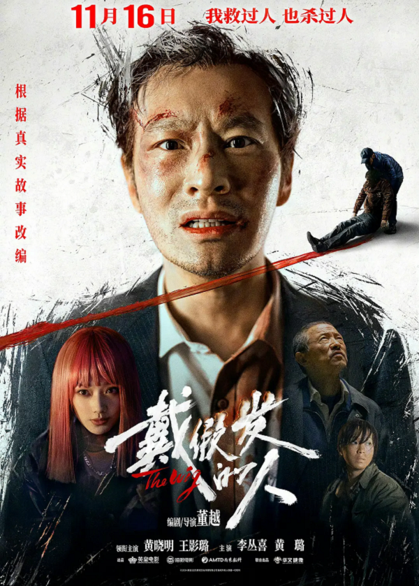 戴假发的人4K高清下载 戴假发的人4K高清下载