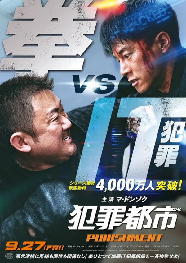 犯罪都市44K电影下载 犯罪都市44K电影下载