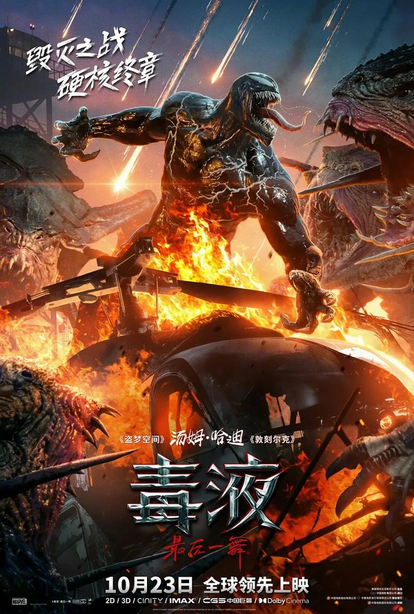 毒液:最后一舞 4K高清下载 毒液:最后一舞 4K高清下载