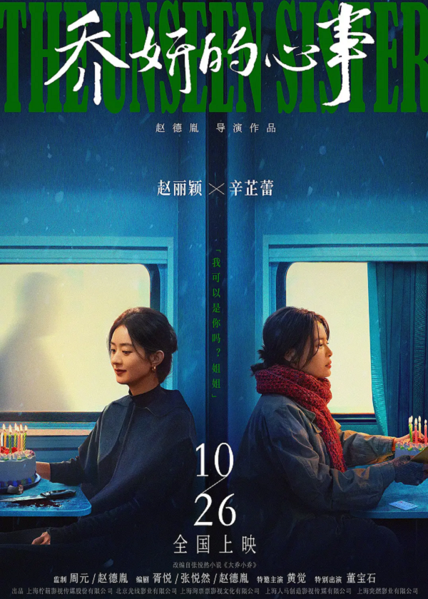 乔妍的心事4K电影下载 乔妍的心事4K电影下载