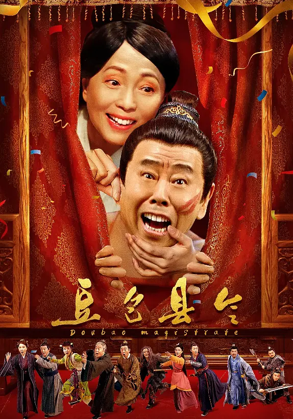 豆包县令4K电影下载 豆包县令4K电影下载