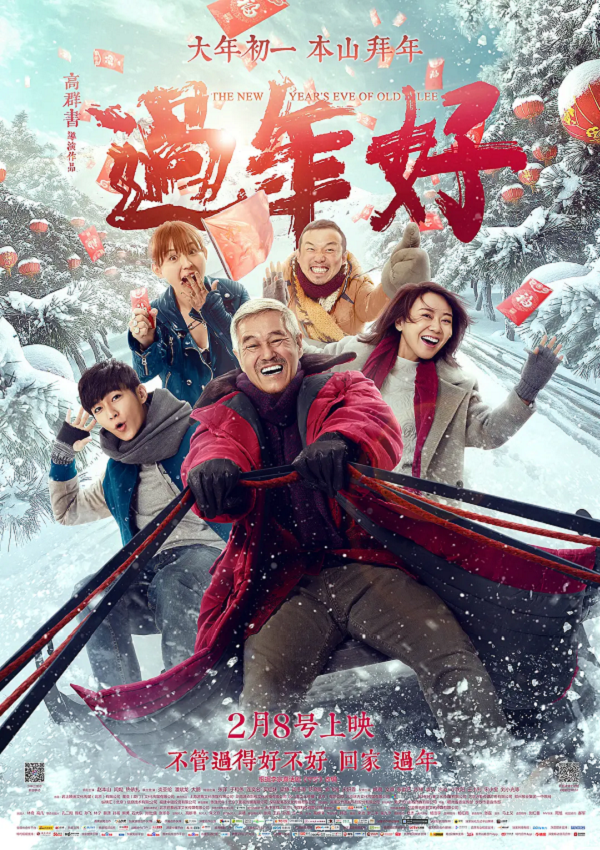 过年好4K电影下载 过年好4K电影下载