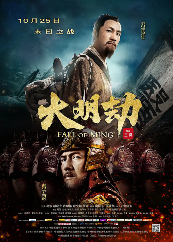 大明劫4K电影下载 大明劫4K电影下载