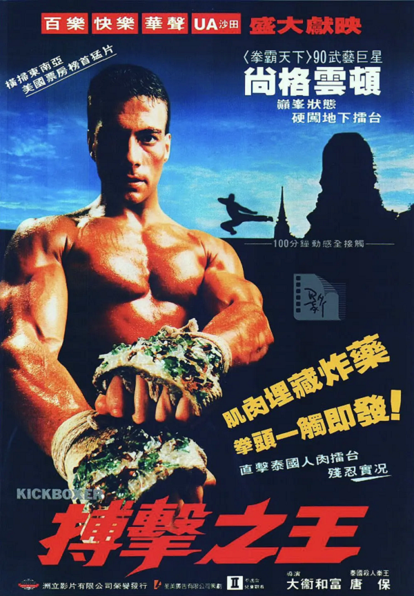 搏击之王4K电影下载 搏击之王4K电影下载
