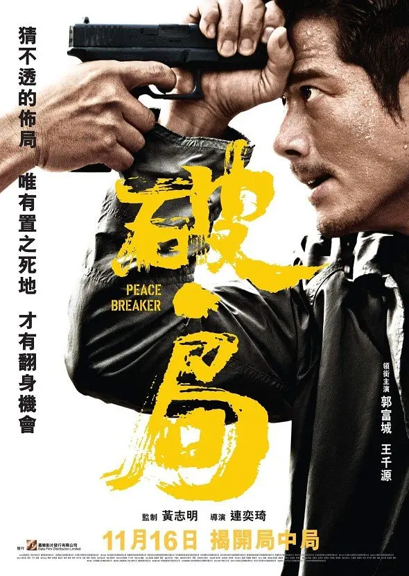 破·局4K电影下载 破·局4K电影下载
