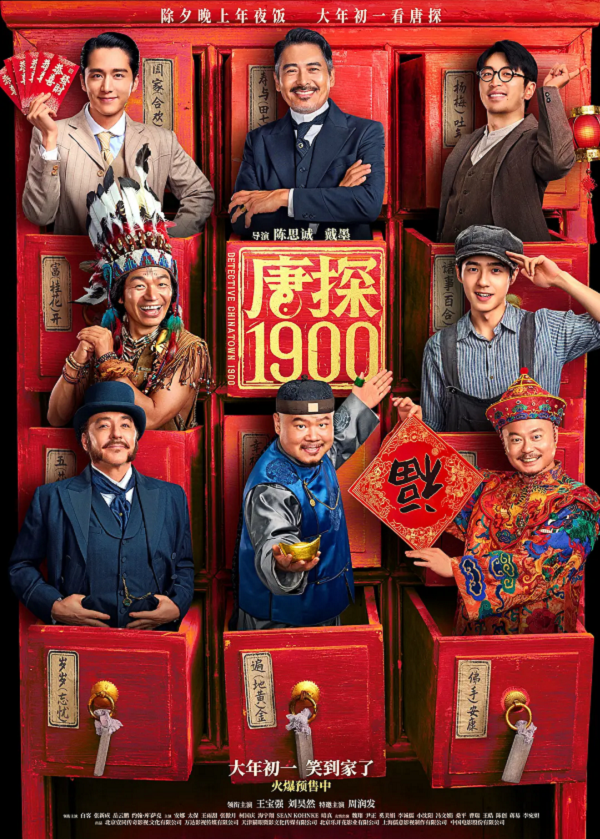 唐探19004K电影下载 唐探19004K电影下载