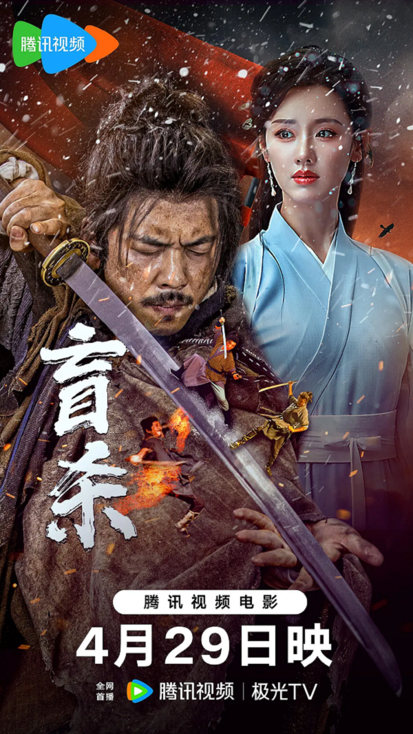 盲杀4K高清下载 盲杀4K高清下载