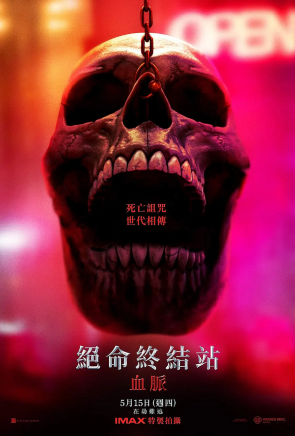 死神来了6:血脉诅咒4K电影下载 死神来了6:血脉诅咒4K电影下载