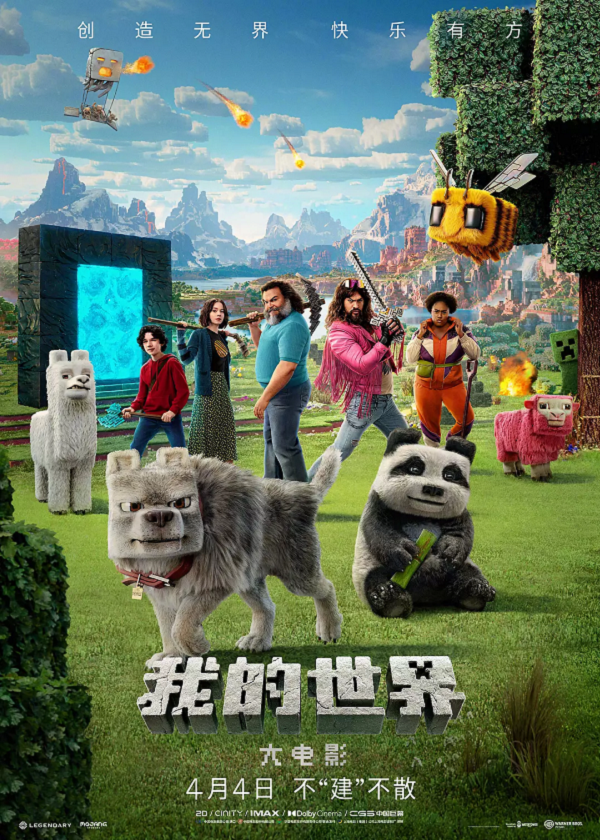 我的世界大电影4K高清下载 我的世界大电影4K高清下载