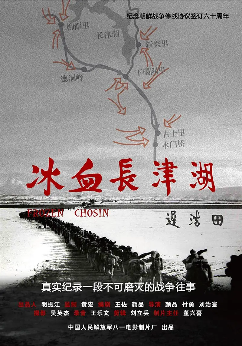 冰血长津湖4K高清下载 冰血长津湖4K高清下载