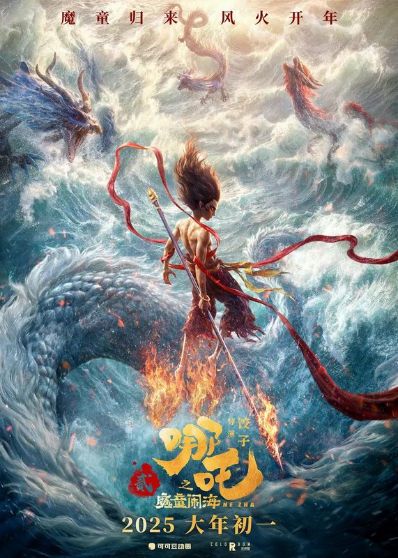 哪吒之魔童闹海4K高清下载 哪吒之魔童闹海4K高清下载